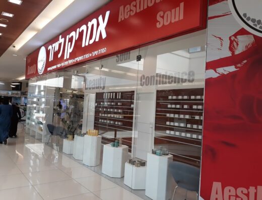 אמריקן לייזר-חדרה