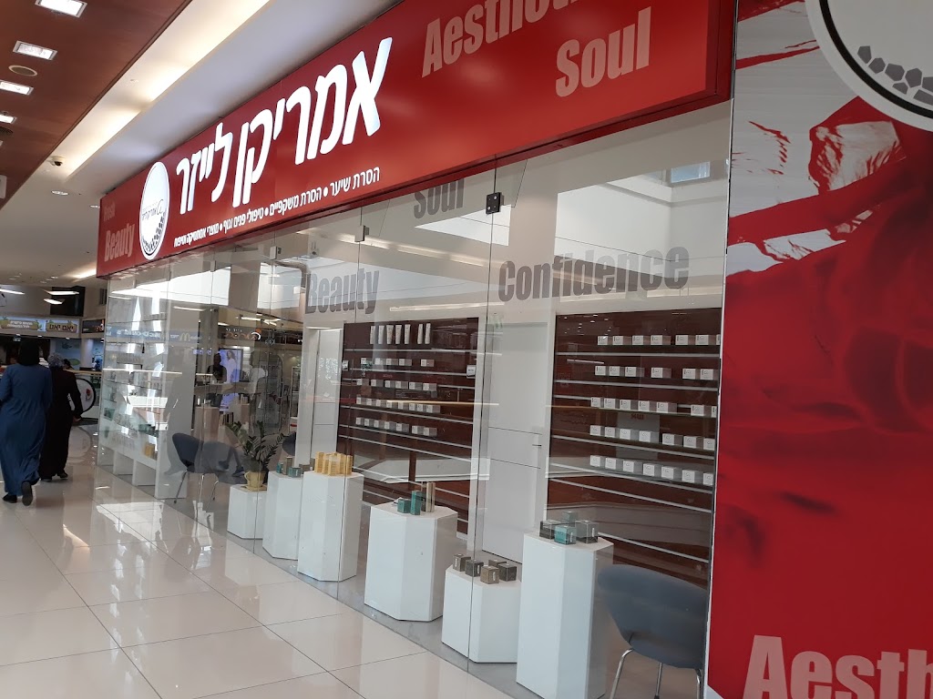 אמריקן לייזר-חדרה