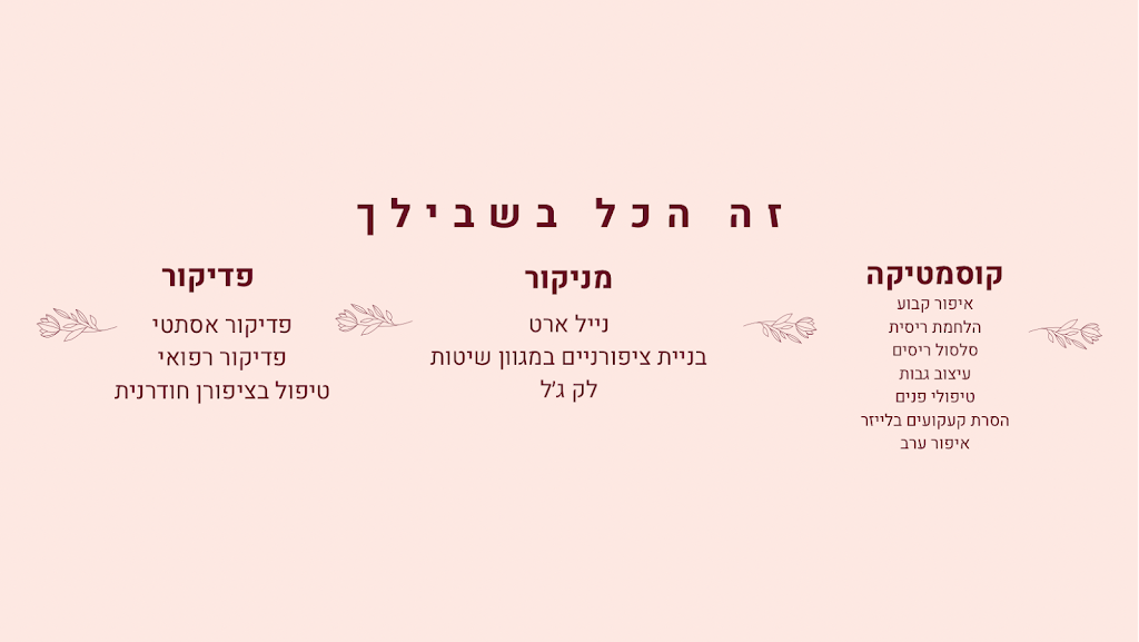מרכז היופי אליסיה