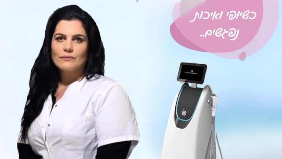 Hi Laser הסרת שיער בלייזר וטיפולי אנטי אייג׳ינג